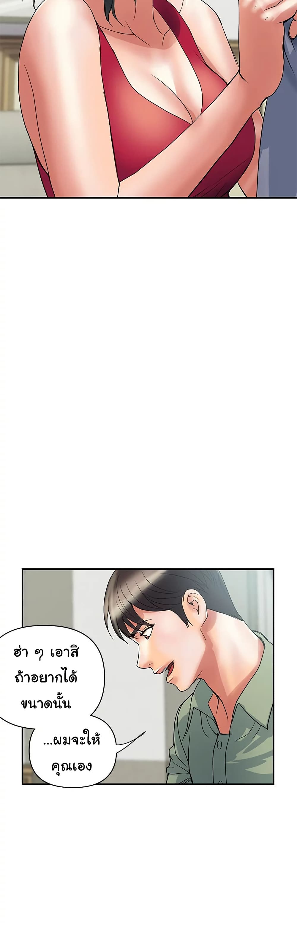 Pheromones - ตอนที่ 50