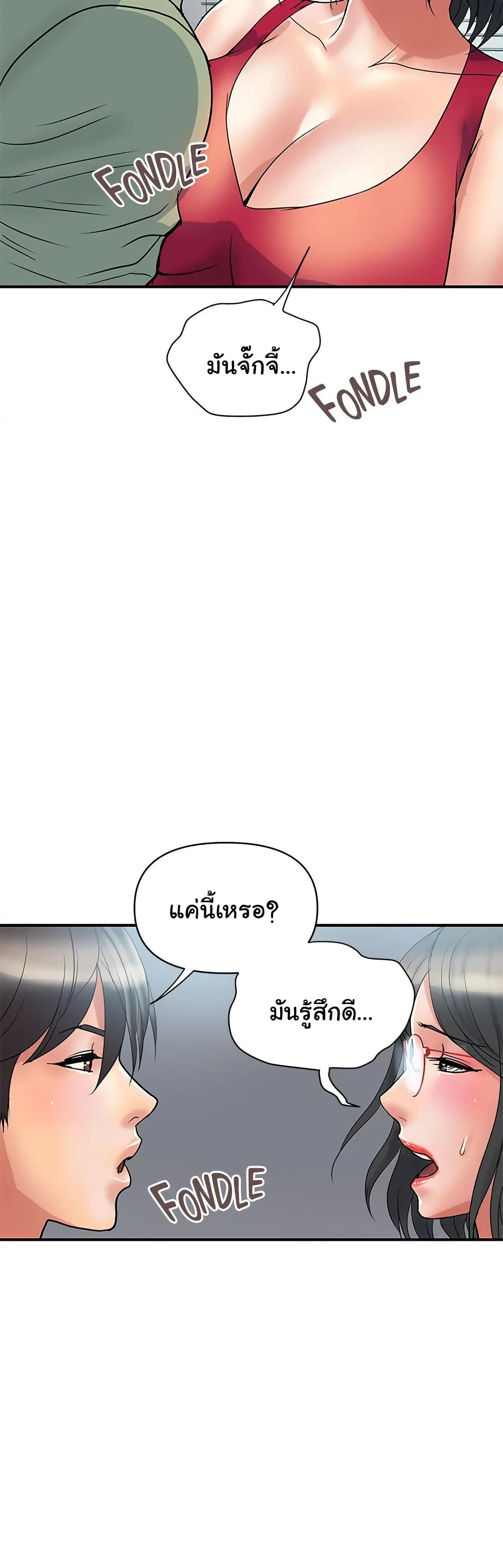 Pheromones - ตอนที่ 50