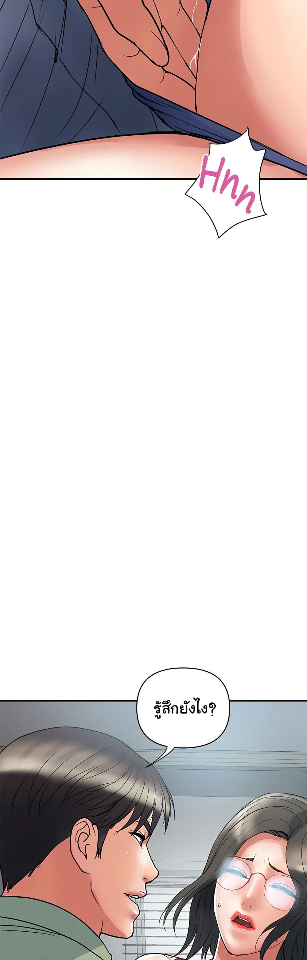 Pheromones - ตอนที่ 50