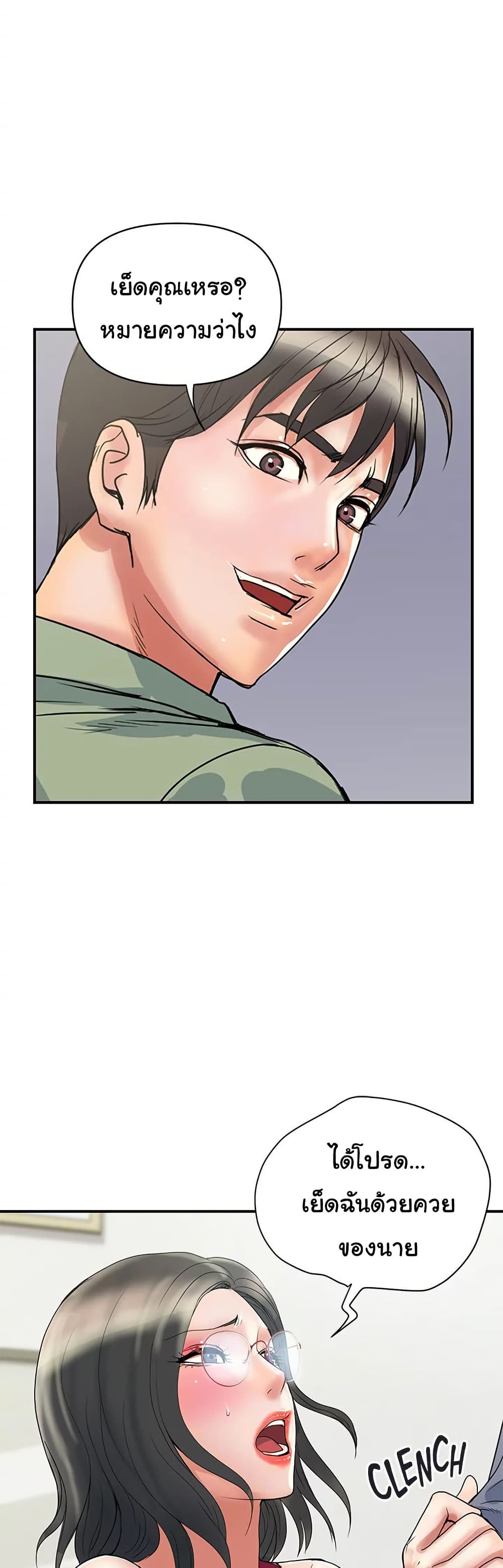 Pheromones - ตอนที่ 50