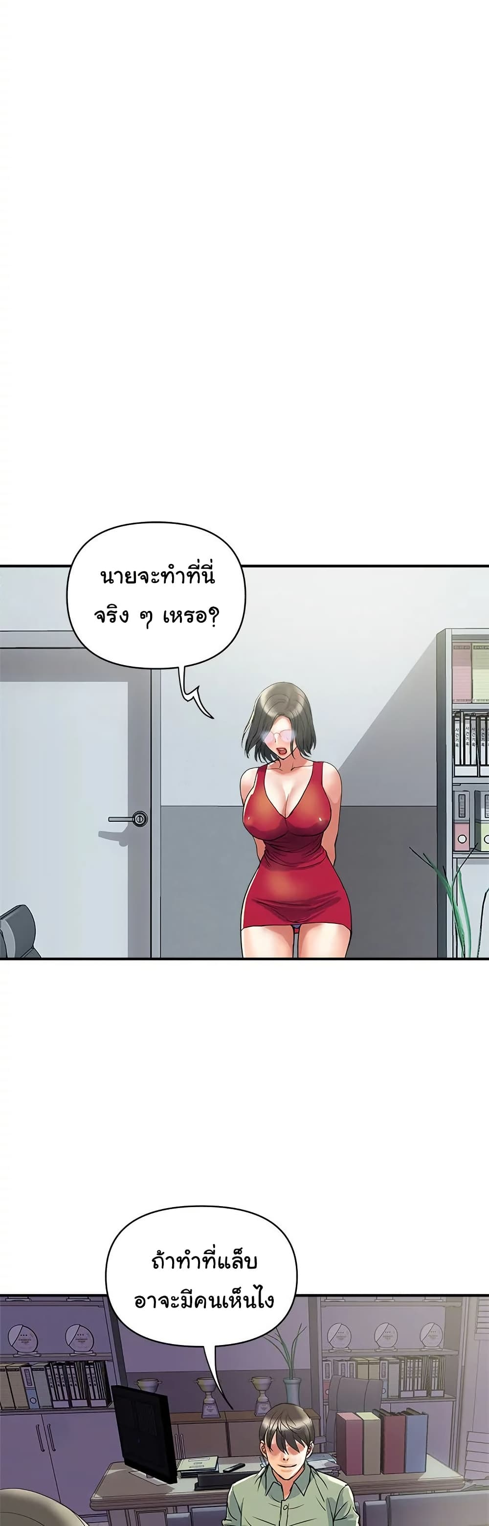 Pheromones - ตอนที่ 50