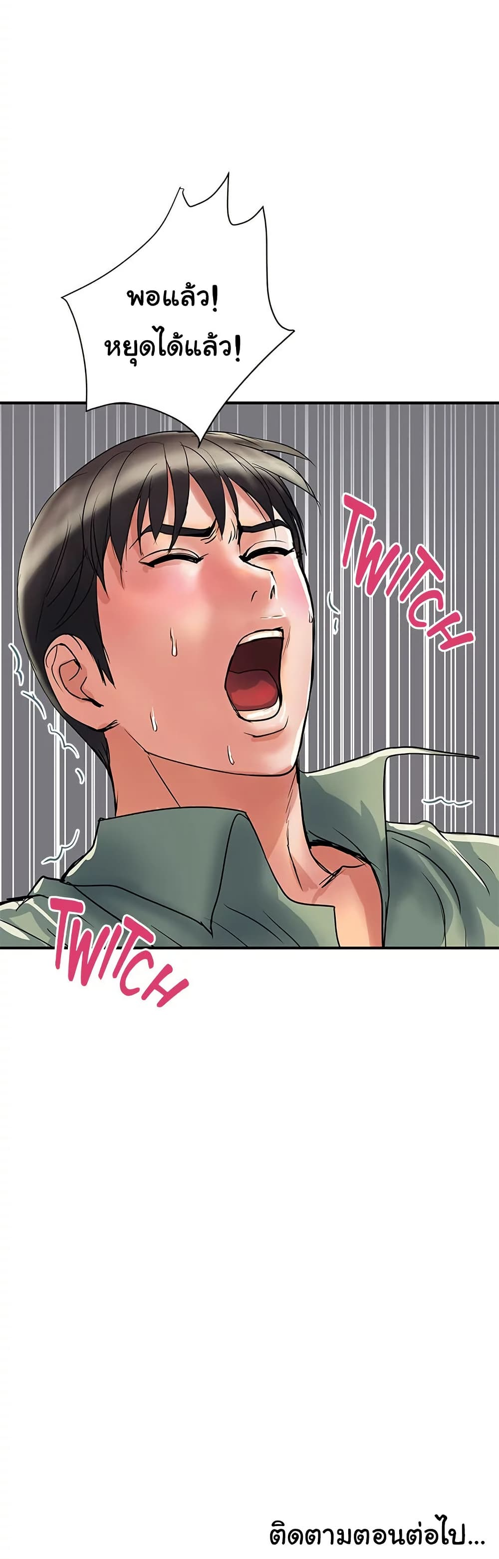 Pheromones - ตอนที่ 50