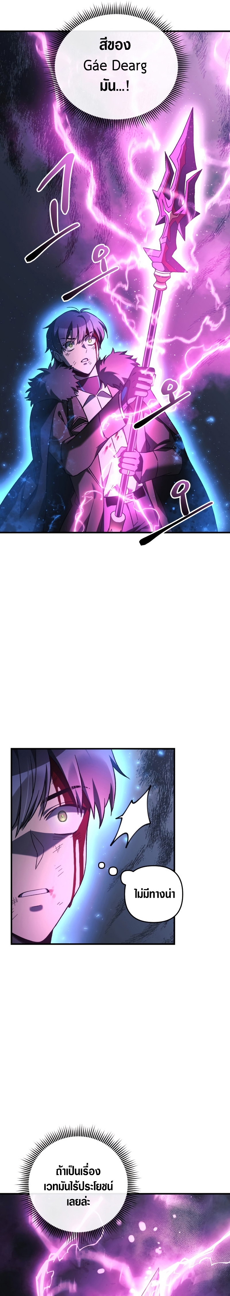 My Daughter is the Final Boss ตอนที่ 58 แปลไทย