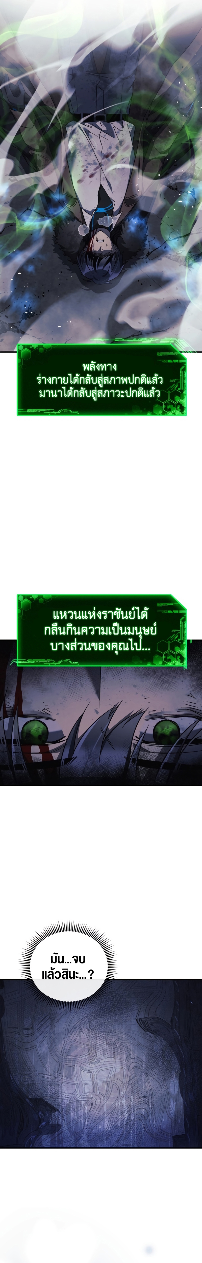 My Daughter is the Final Boss ตอนที่ 58 แปลไทย