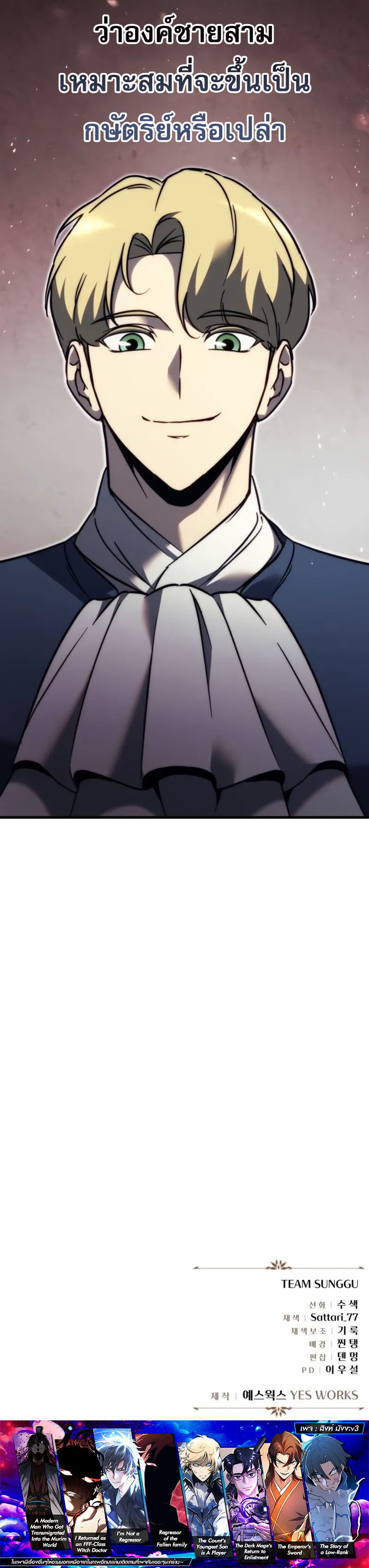 Regressor of the Fallen family ตอนที่ 54 แปลไทย