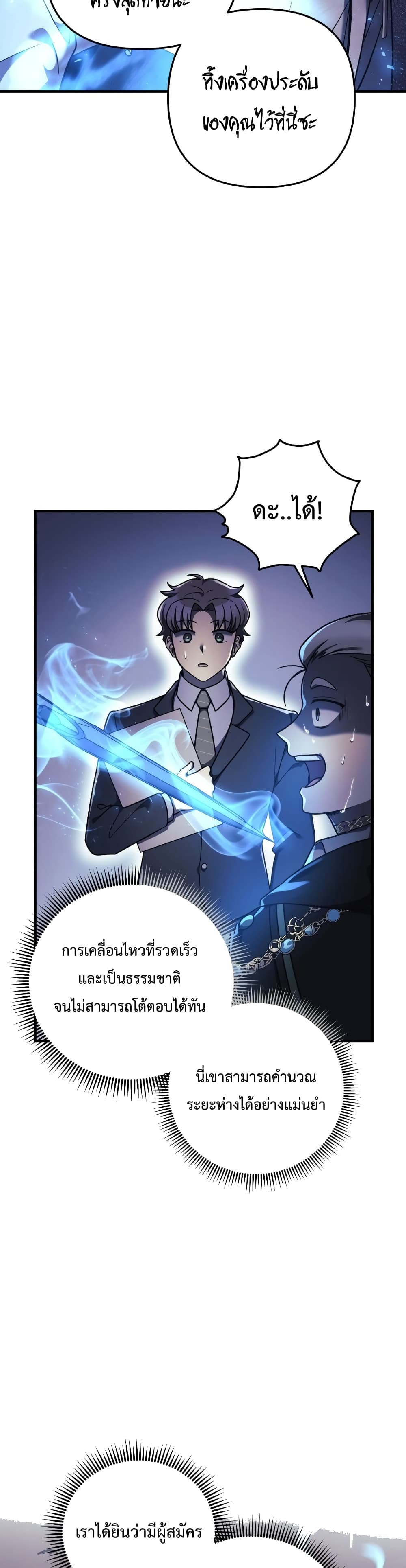 My Daughter is the Final Boss ตอนที่ 12 แปลไทย