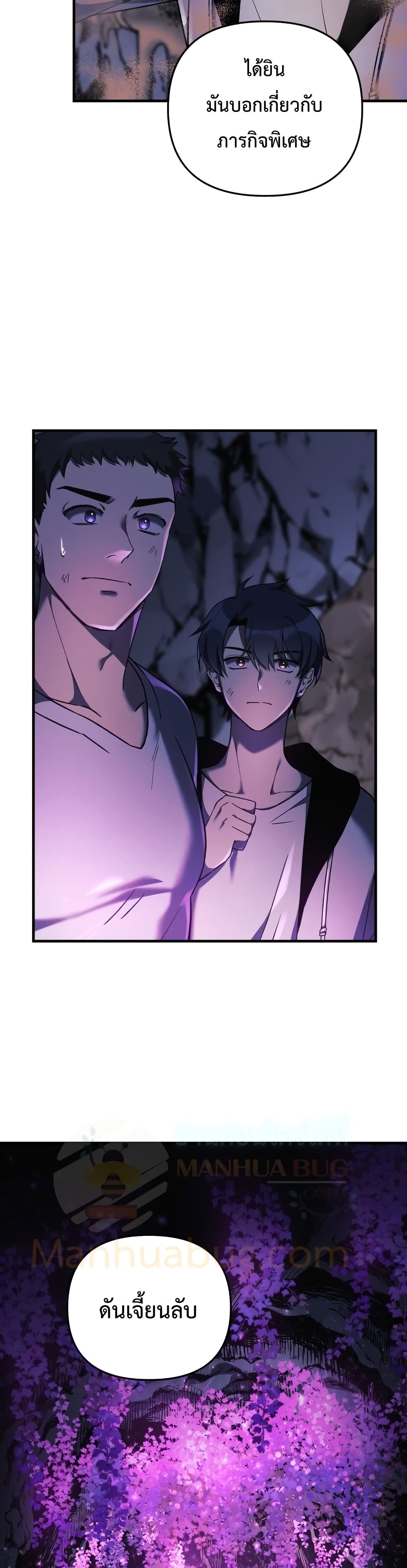 My Daughter is the Final Boss ตอนที่ 12 แปลไทย