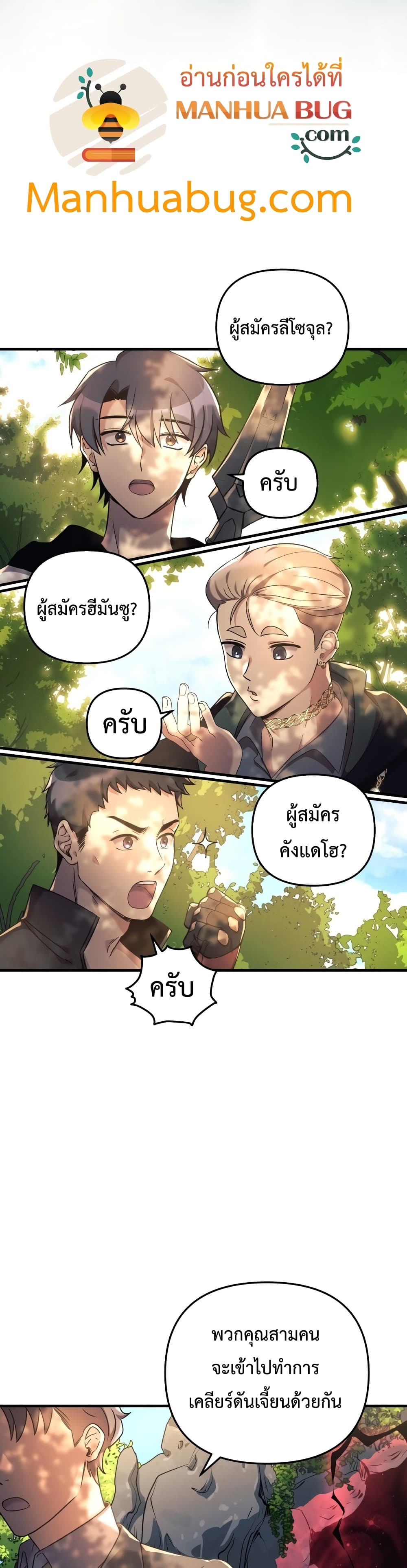 My Daughter is the Final Boss ตอนที่ 12 แปลไทย