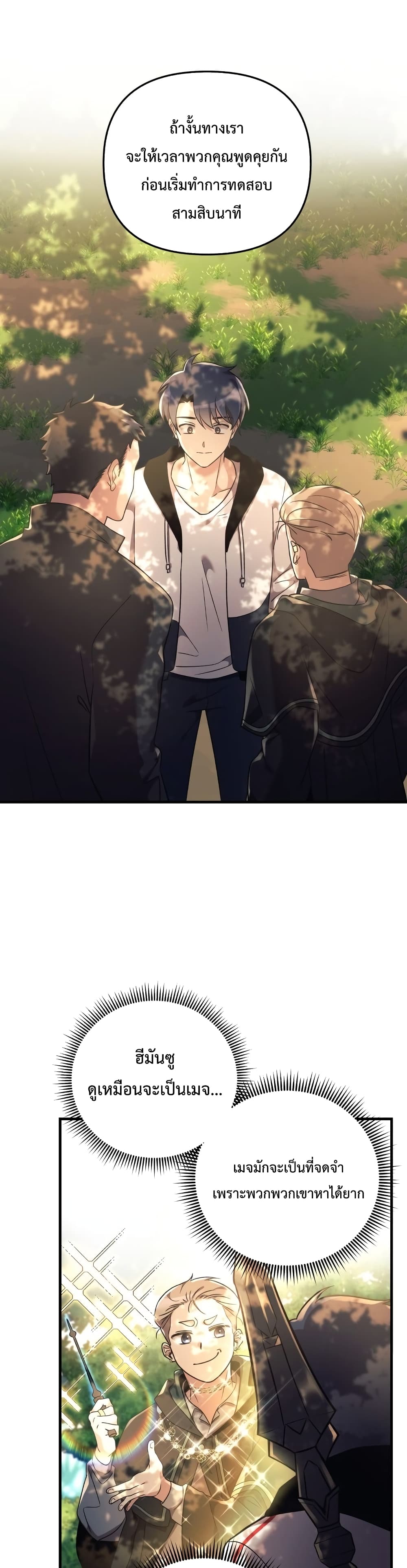 My Daughter is the Final Boss ตอนที่ 12 แปลไทย