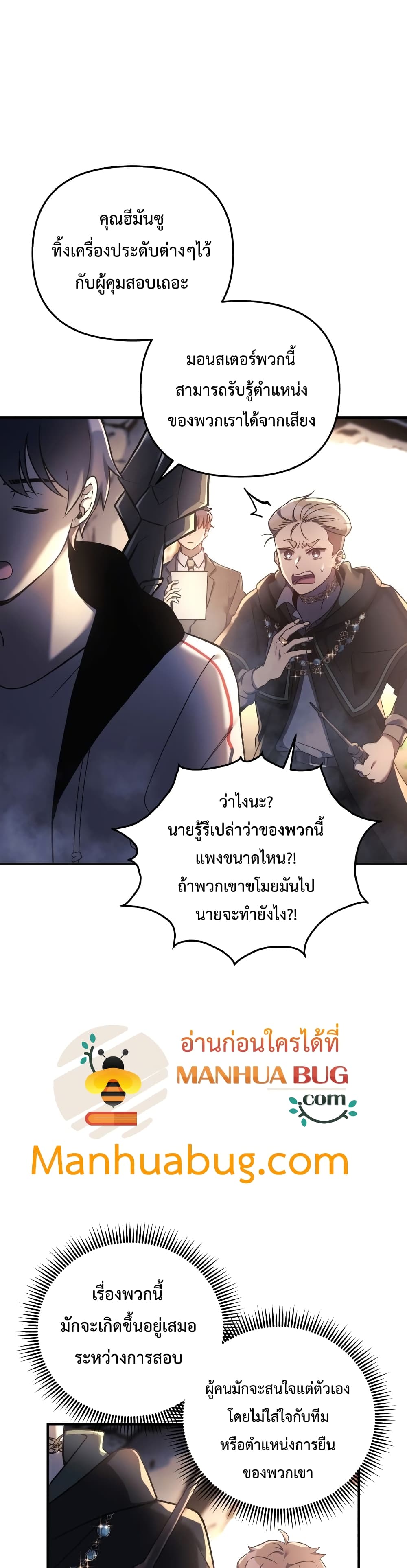 My Daughter is the Final Boss ตอนที่ 12 แปลไทย