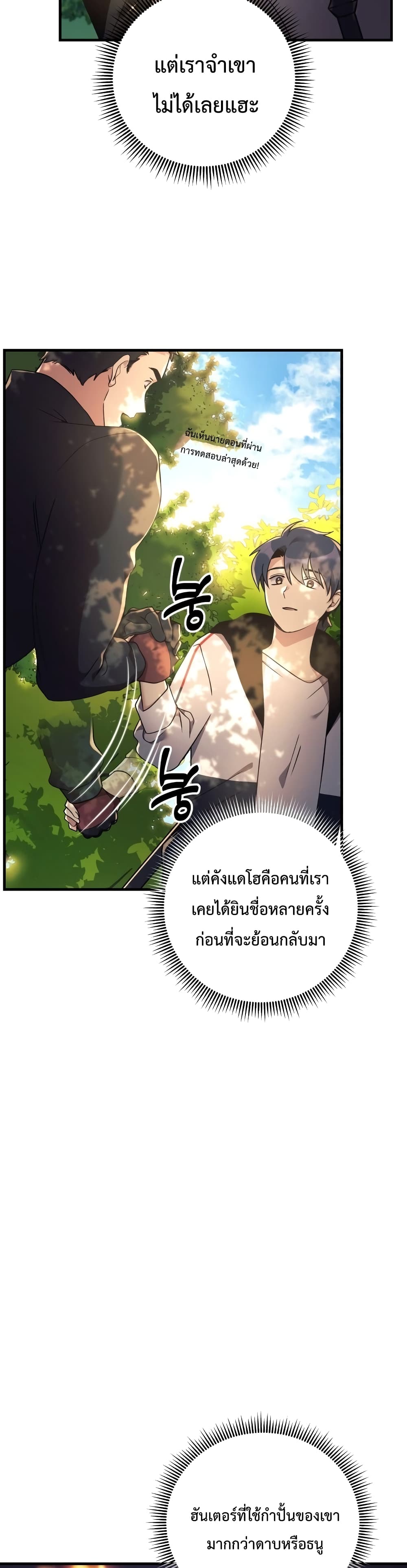 My Daughter is the Final Boss ตอนที่ 12 แปลไทย