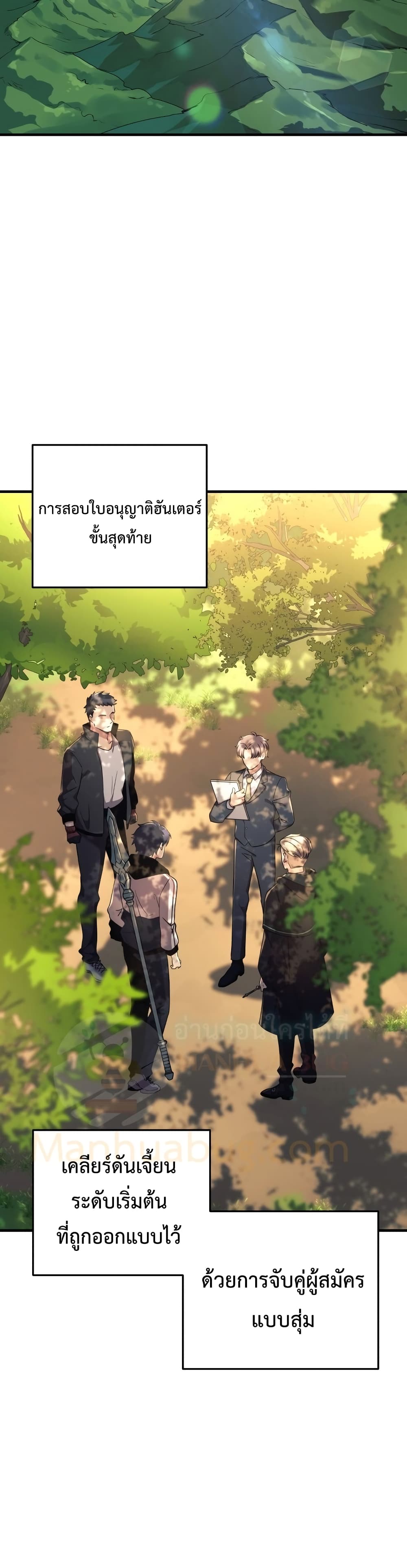 My Daughter is the Final Boss ตอนที่ 12 แปลไทย