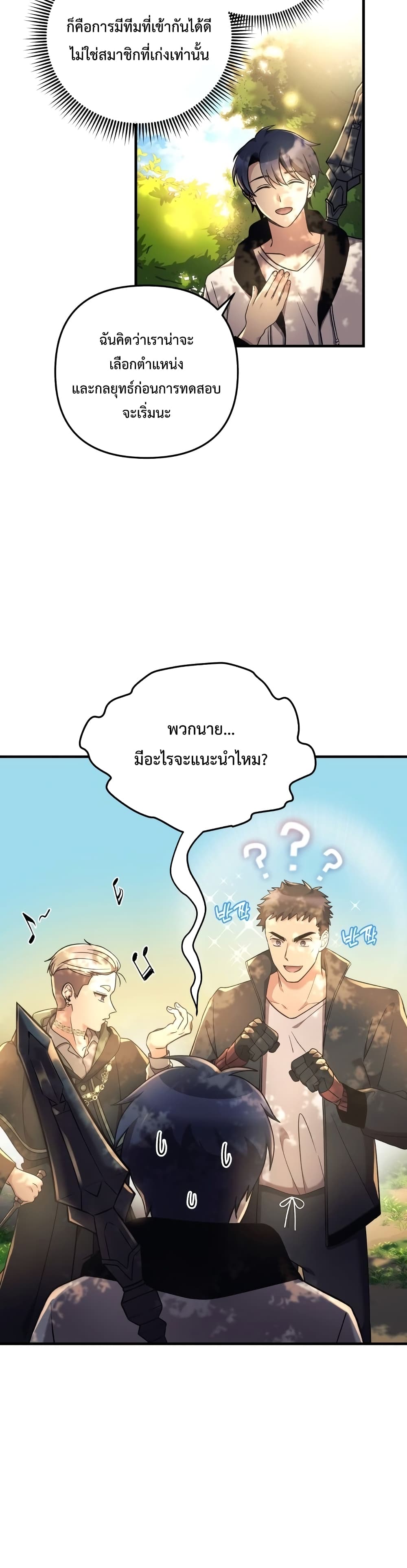 My Daughter is the Final Boss ตอนที่ 12 แปลไทย