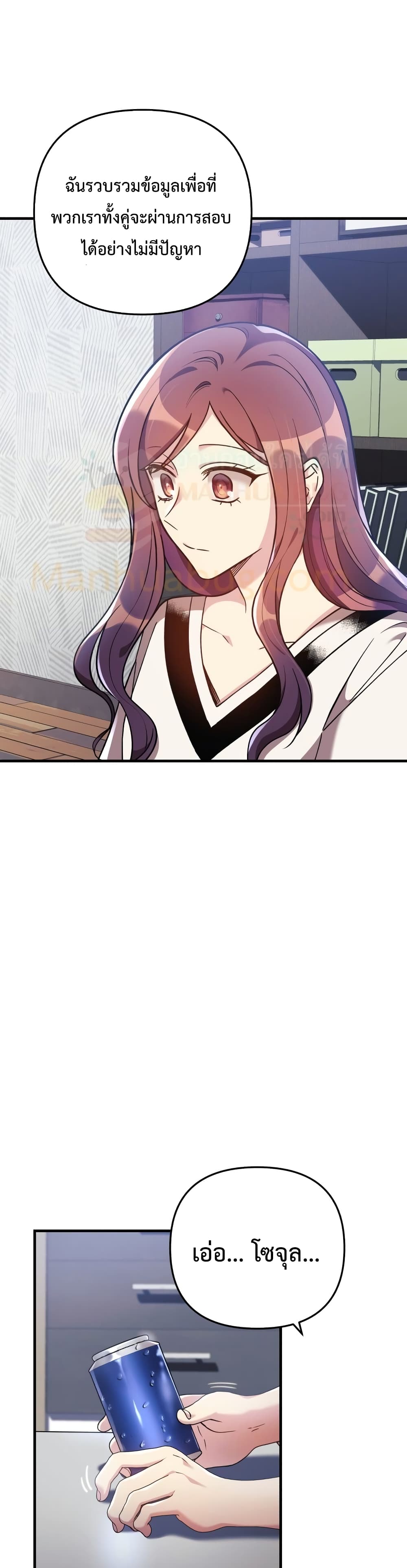 My Daughter is the Final Boss ตอนที่ 12 แปลไทย