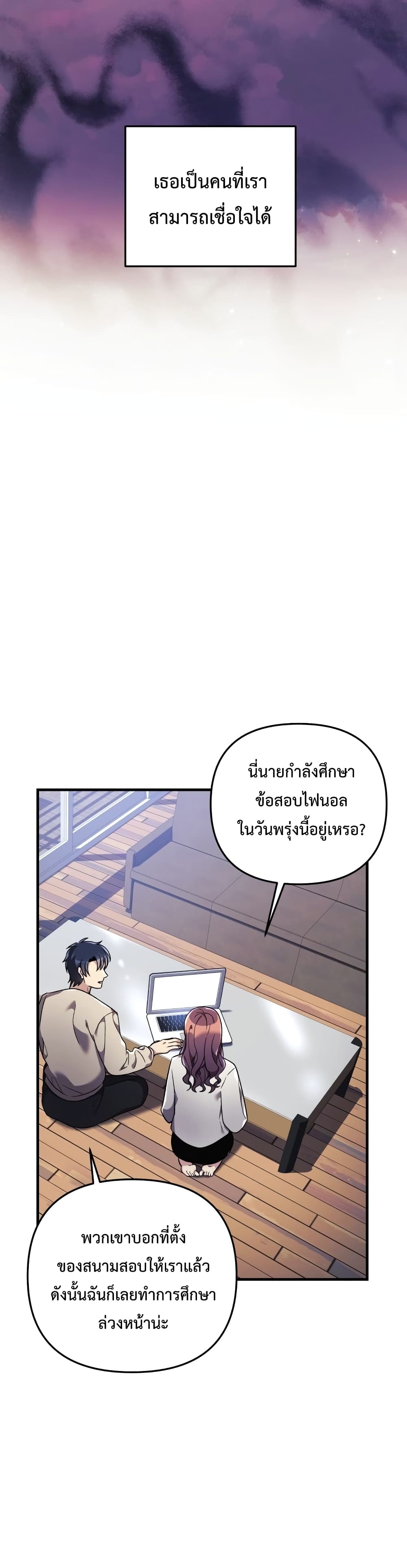 My Daughter is the Final Boss ตอนที่ 12 แปลไทย