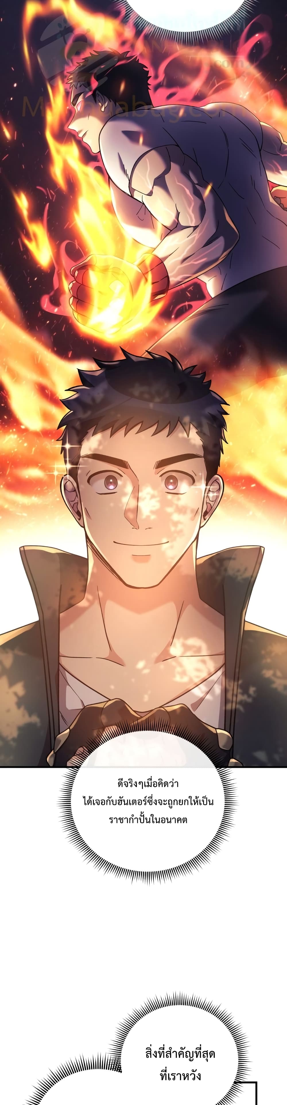 My Daughter is the Final Boss ตอนที่ 12 แปลไทย