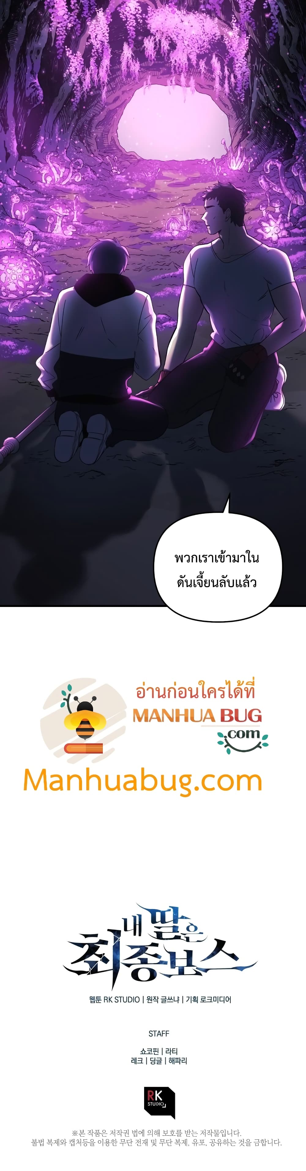 My Daughter is the Final Boss ตอนที่ 12 แปลไทย