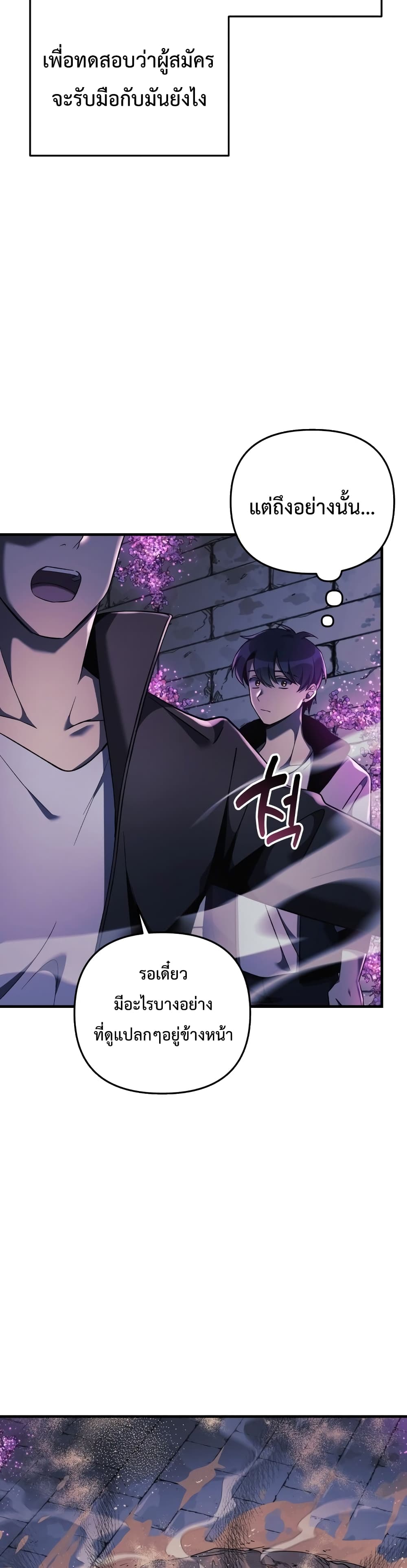 My Daughter is the Final Boss ตอนที่ 12 แปลไทย