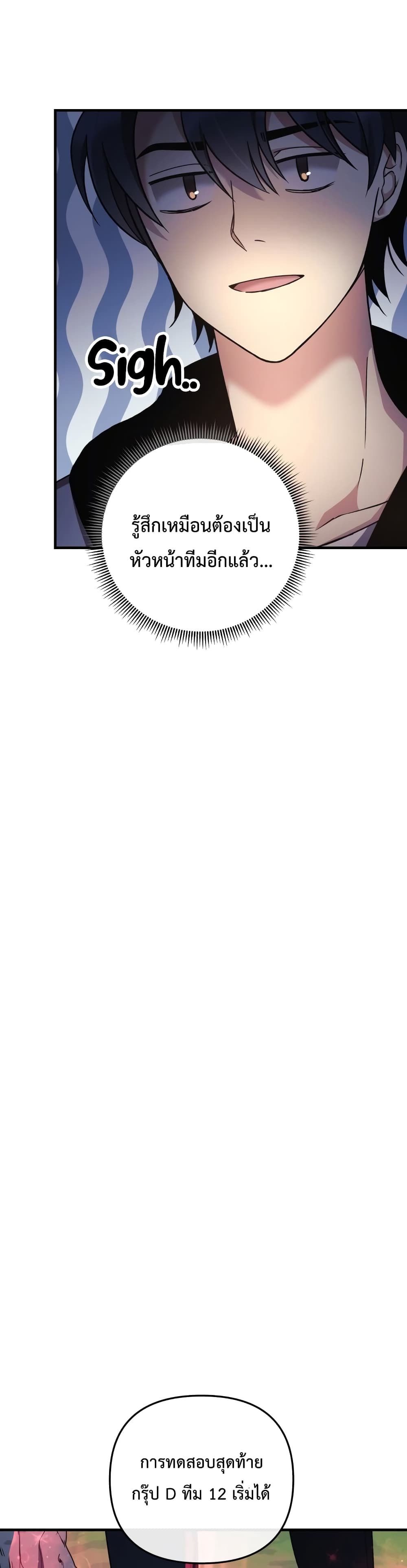 My Daughter is the Final Boss ตอนที่ 12 แปลไทย