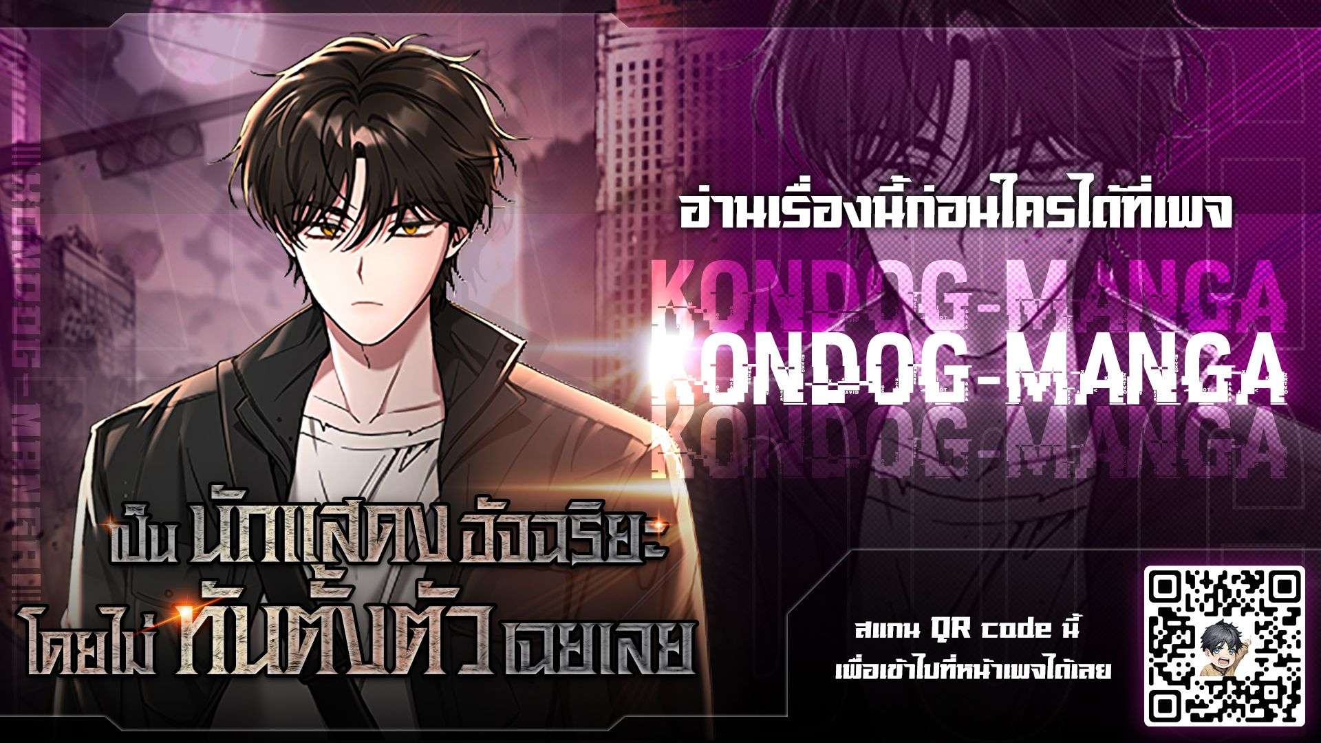 I Was Immediately Mistaken for a Monster Genius Actor เป็นนักแสดงอัจฉริยะโดยไม่ทันตั้งตัวเฉยเลย ตอนที่ 7 แปลไทย