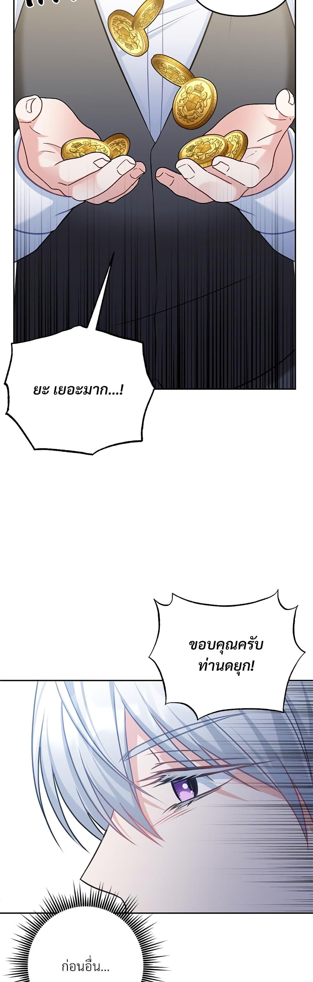 I’m Living With My Mother-In-Law! อะไรของคุณแม่สามีคะเนี่ย? ตอนที่ 33 แปลไทย