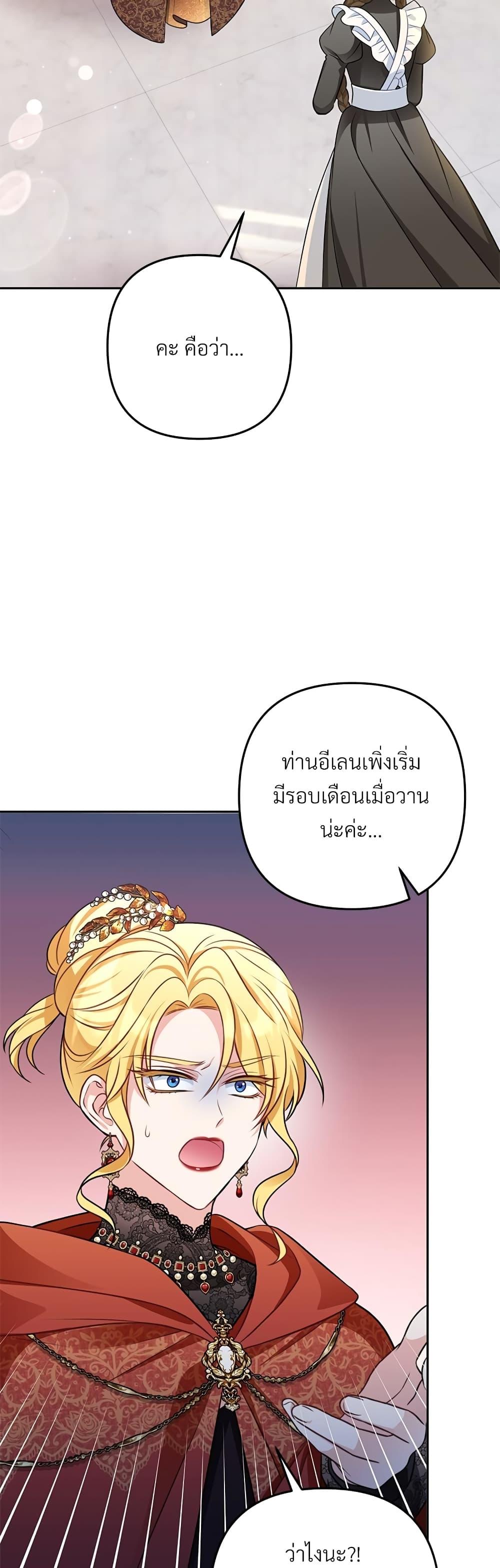 I’m Living With My Mother-In-Law! อะไรของคุณแม่สามีคะเนี่ย? ตอนที่ 33 แปลไทย