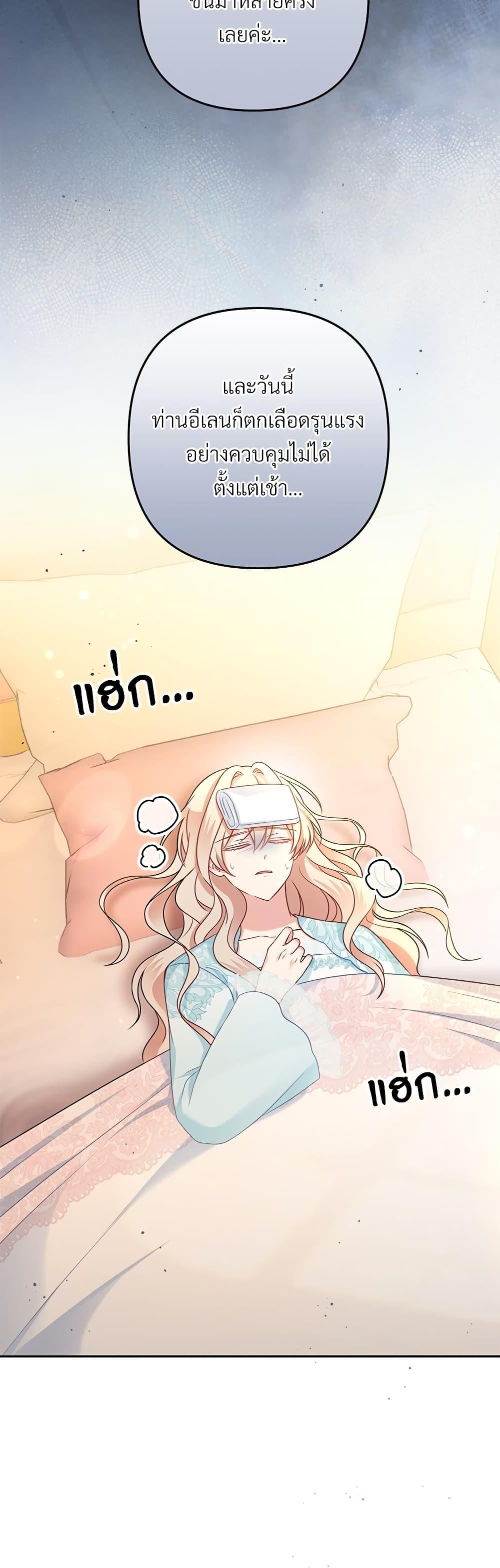 I’m Living With My Mother-In-Law! อะไรของคุณแม่สามีคะเนี่ย? ตอนที่ 33 แปลไทย