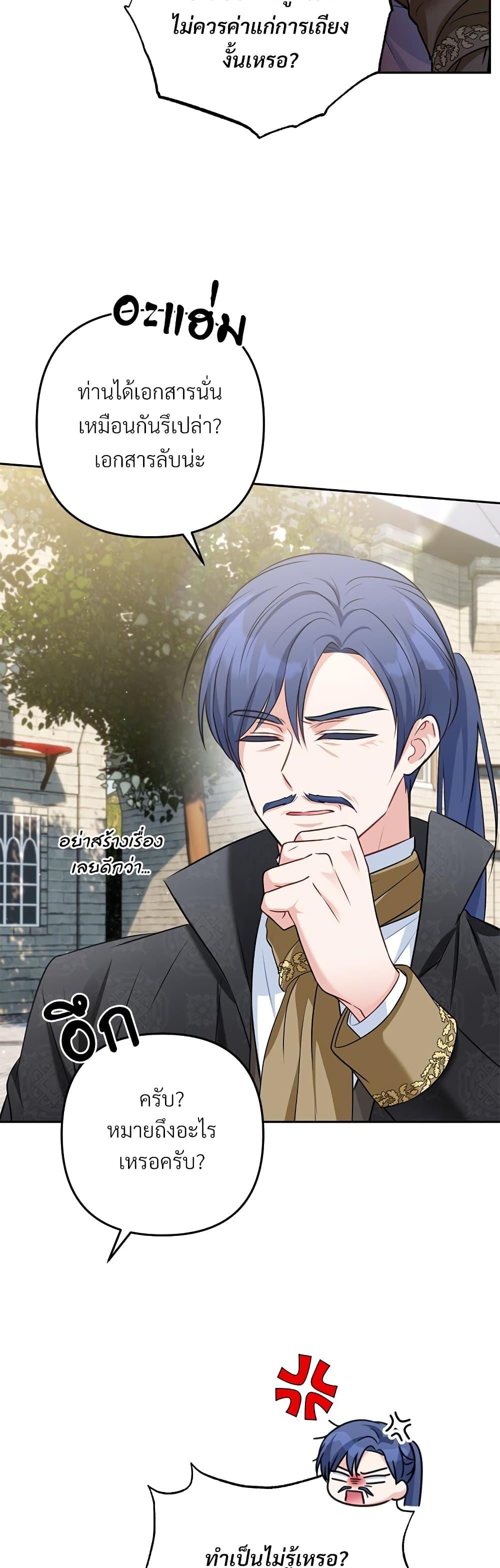 I’m Living With My Mother-In-Law! อะไรของคุณแม่สามีคะเนี่ย? ตอนที่ 33 แปลไทย