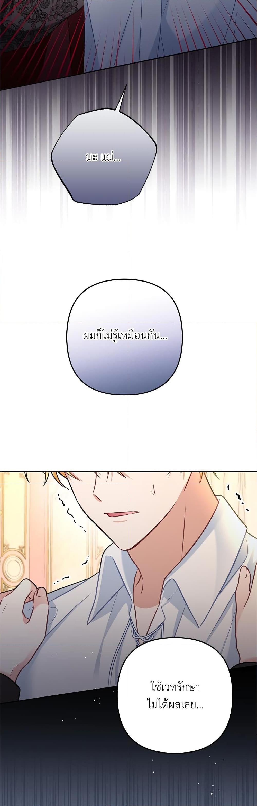 I’m Living With My Mother-In-Law! อะไรของคุณแม่สามีคะเนี่ย? ตอนที่ 33 แปลไทย