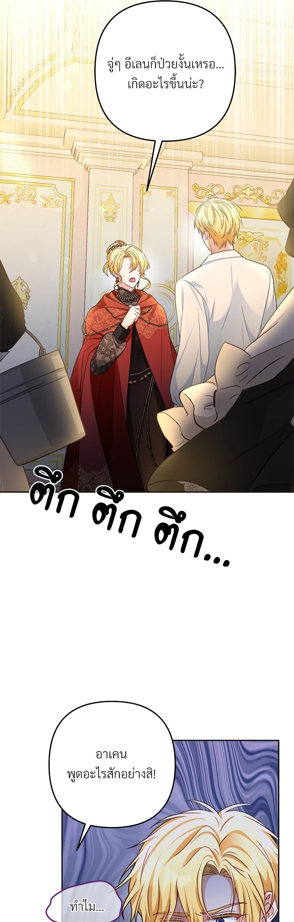 I’m Living With My Mother-In-Law! อะไรของคุณแม่สามีคะเนี่ย? ตอนที่ 33 แปลไทย