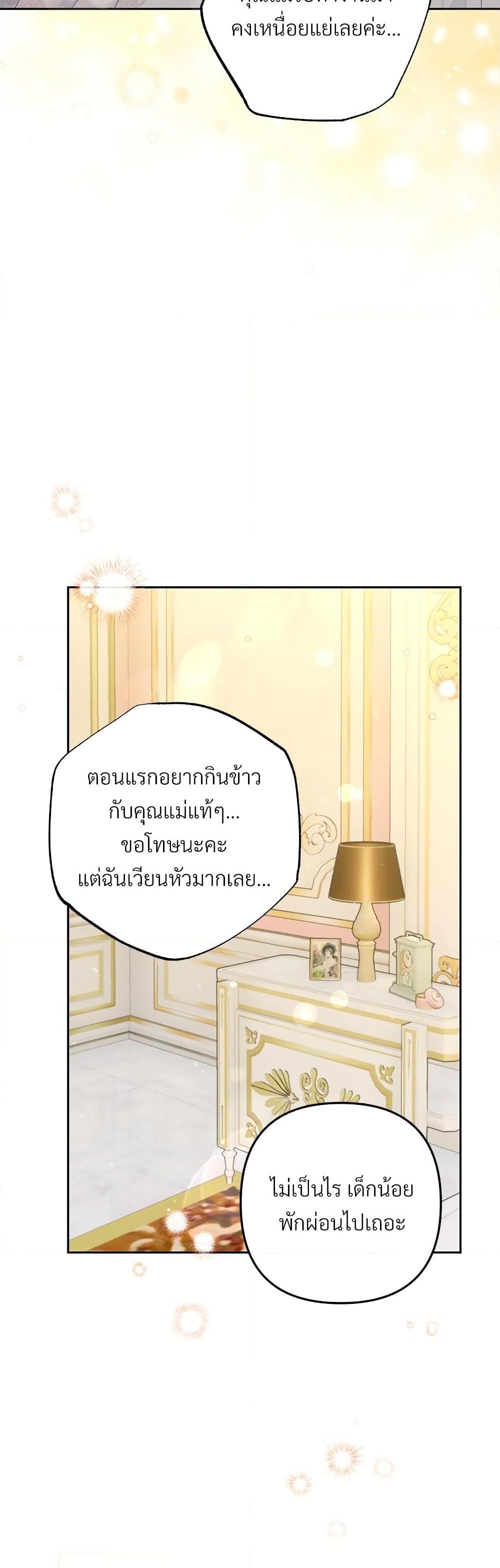 I’m Living With My Mother-In-Law! อะไรของคุณแม่สามีคะเนี่ย? ตอนที่ 33 แปลไทย