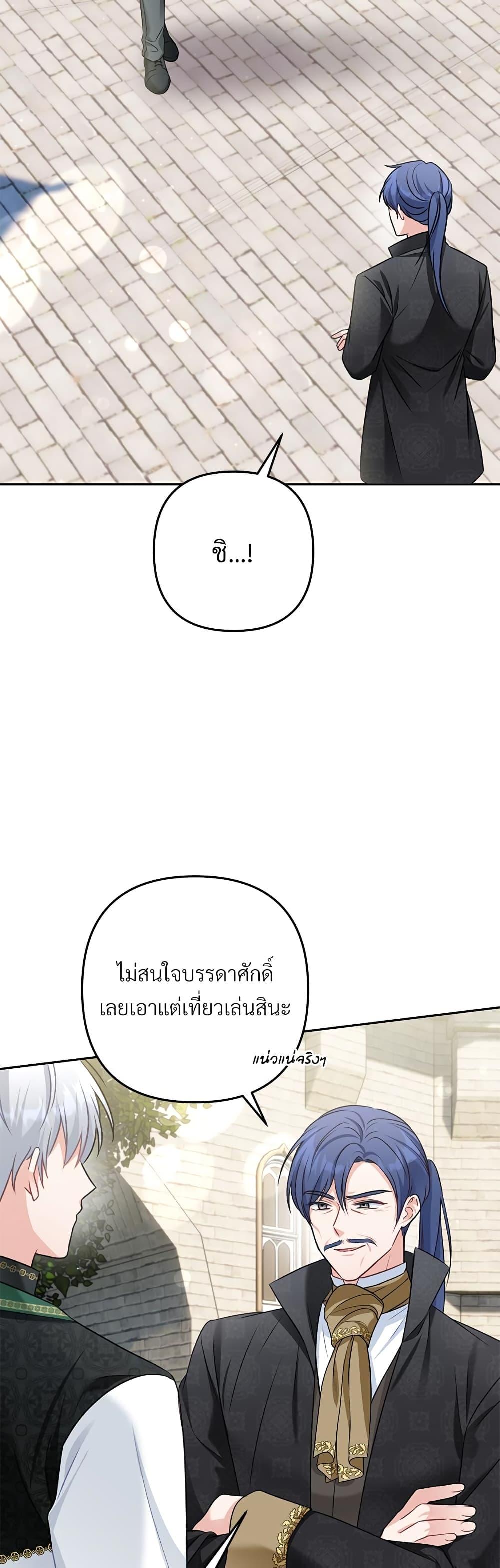 I’m Living With My Mother-In-Law! อะไรของคุณแม่สามีคะเนี่ย? ตอนที่ 33 แปลไทย