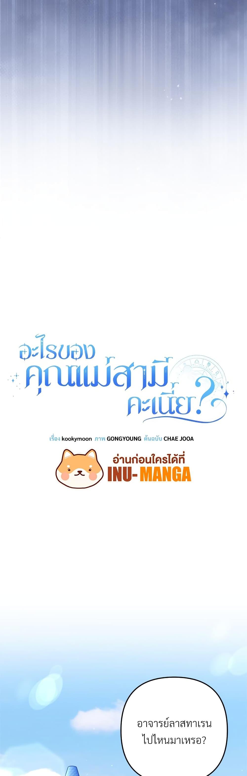 I’m Living With My Mother-In-Law! อะไรของคุณแม่สามีคะเนี่ย? ตอนที่ 33 แปลไทย