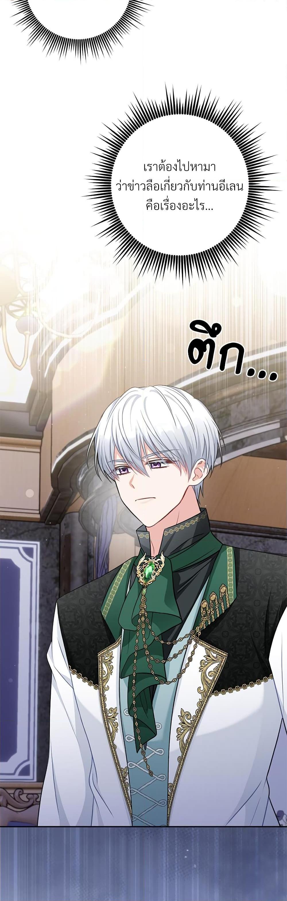 I’m Living With My Mother-In-Law! อะไรของคุณแม่สามีคะเนี่ย? ตอนที่ 33 แปลไทย