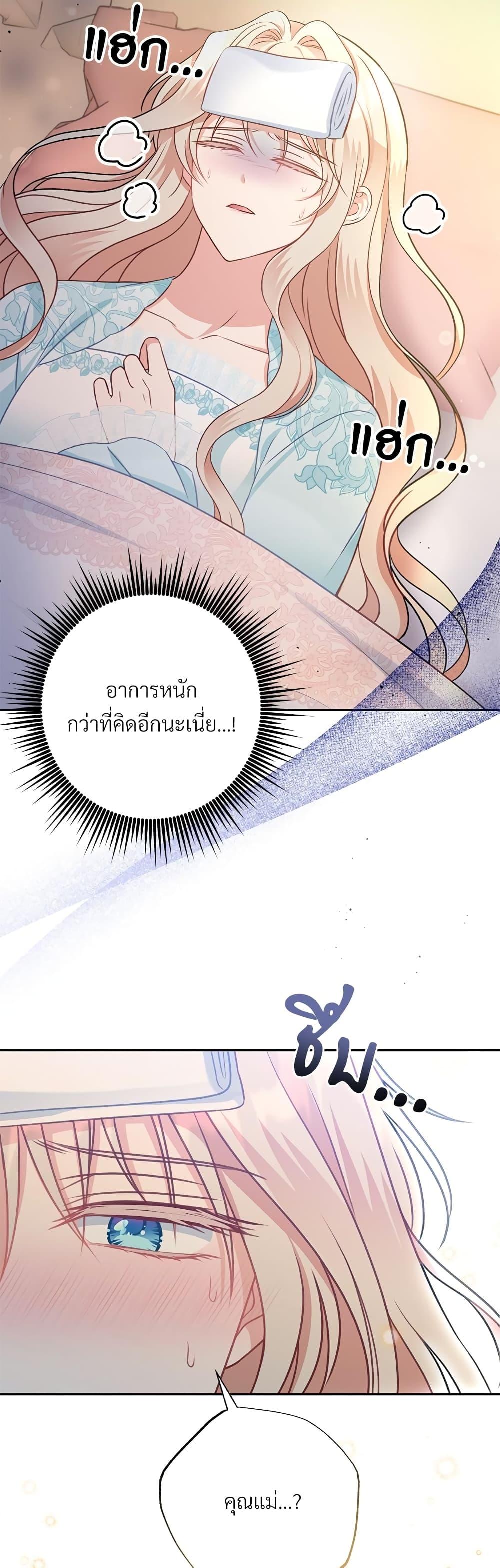 I’m Living With My Mother-In-Law! อะไรของคุณแม่สามีคะเนี่ย? ตอนที่ 33 แปลไทย