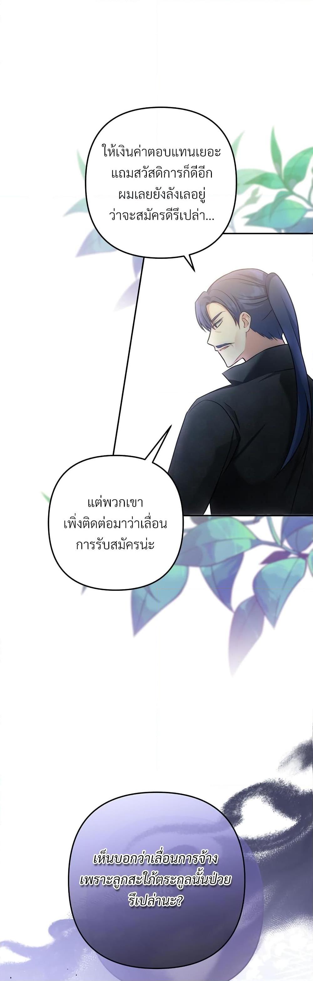 I’m Living With My Mother-In-Law! อะไรของคุณแม่สามีคะเนี่ย? ตอนที่ 33 แปลไทย