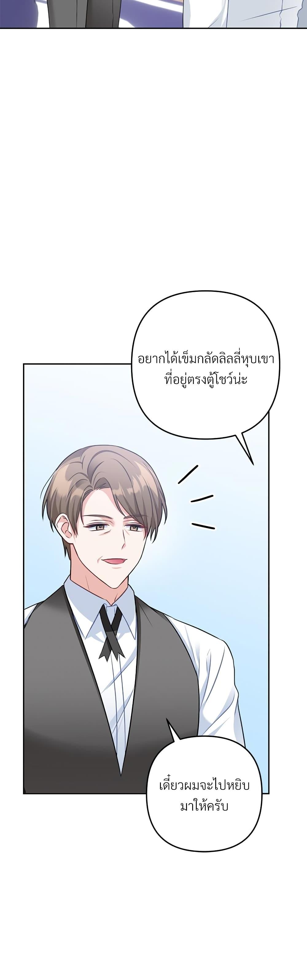 I’m Living With My Mother-In-Law! อะไรของคุณแม่สามีคะเนี่ย? ตอนที่ 33 แปลไทย