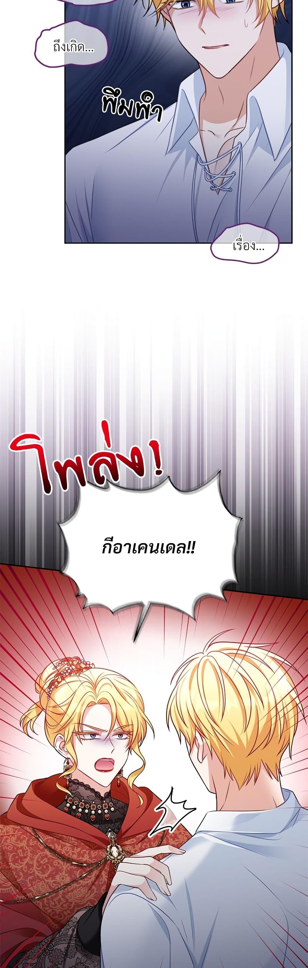 I’m Living With My Mother-In-Law! อะไรของคุณแม่สามีคะเนี่ย? ตอนที่ 33 แปลไทย