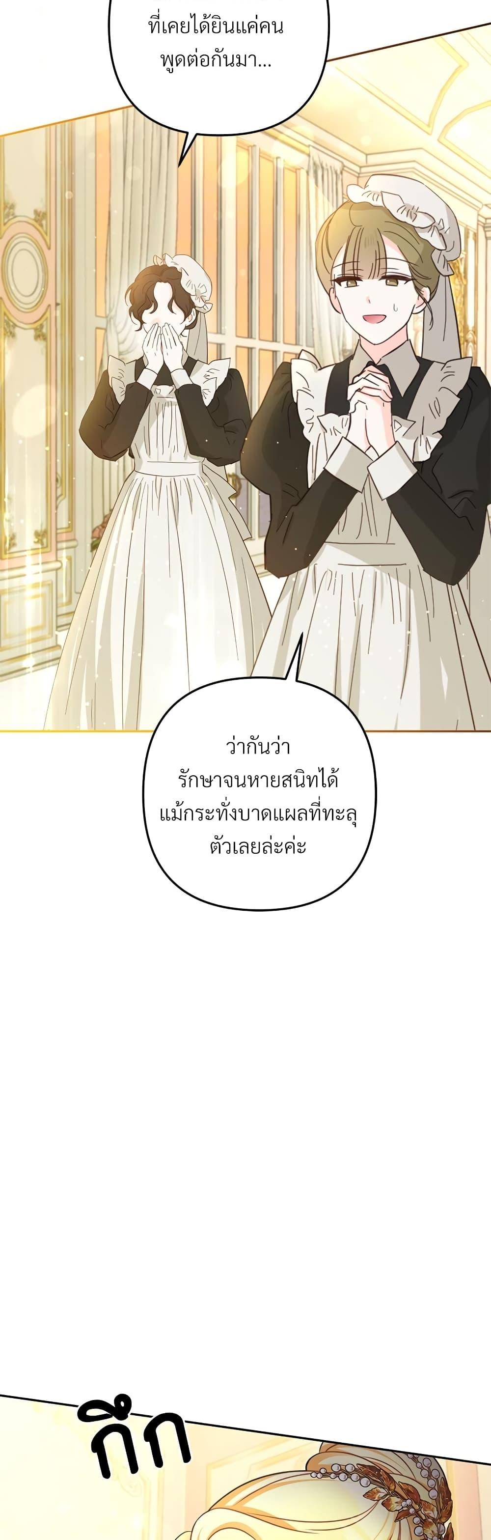 I’m Living With My Mother-In-Law! อะไรของคุณแม่สามีคะเนี่ย? ตอนที่ 33 แปลไทย