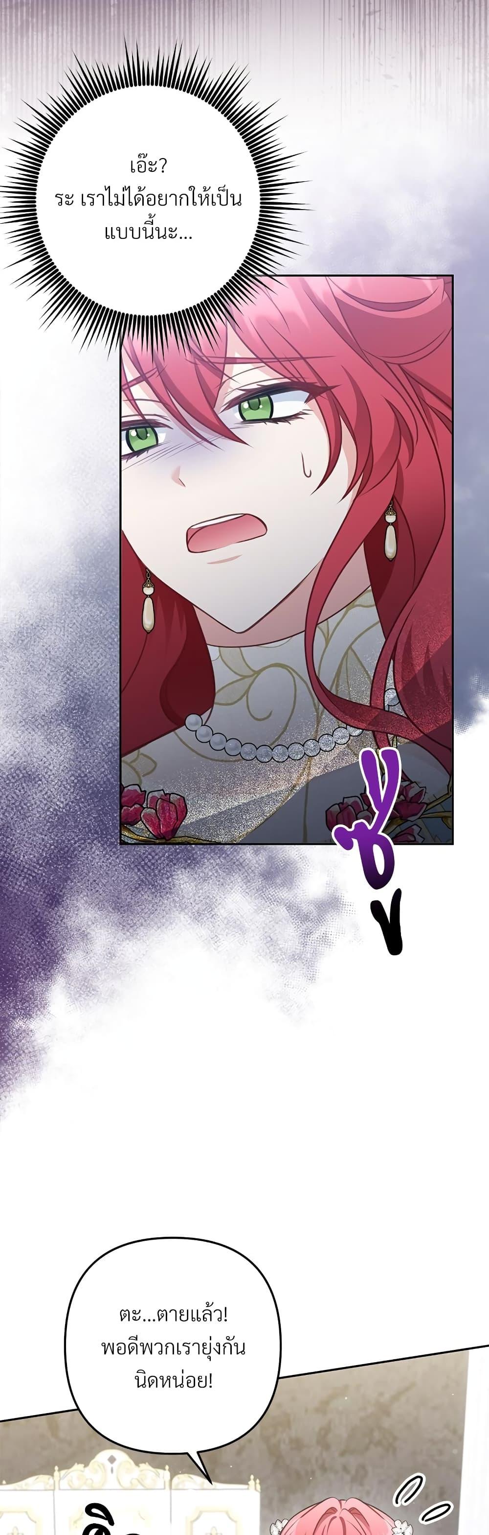 I’m Living With My Mother-In-Law! อะไรของคุณแม่สามีคะเนี่ย? ตอนที่ 33 แปลไทย