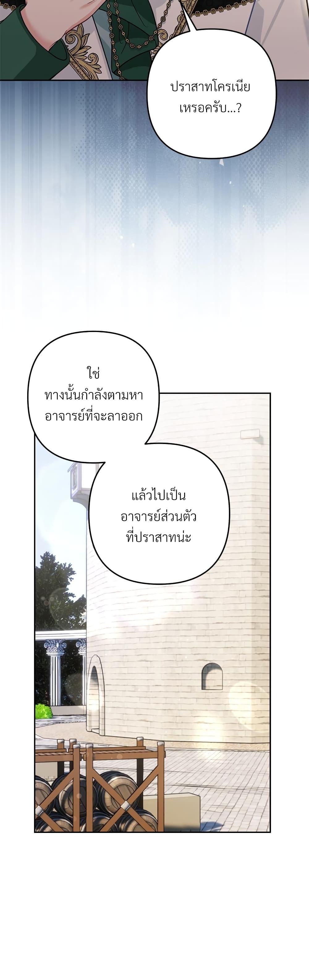 I’m Living With My Mother-In-Law! อะไรของคุณแม่สามีคะเนี่ย? ตอนที่ 33 แปลไทย