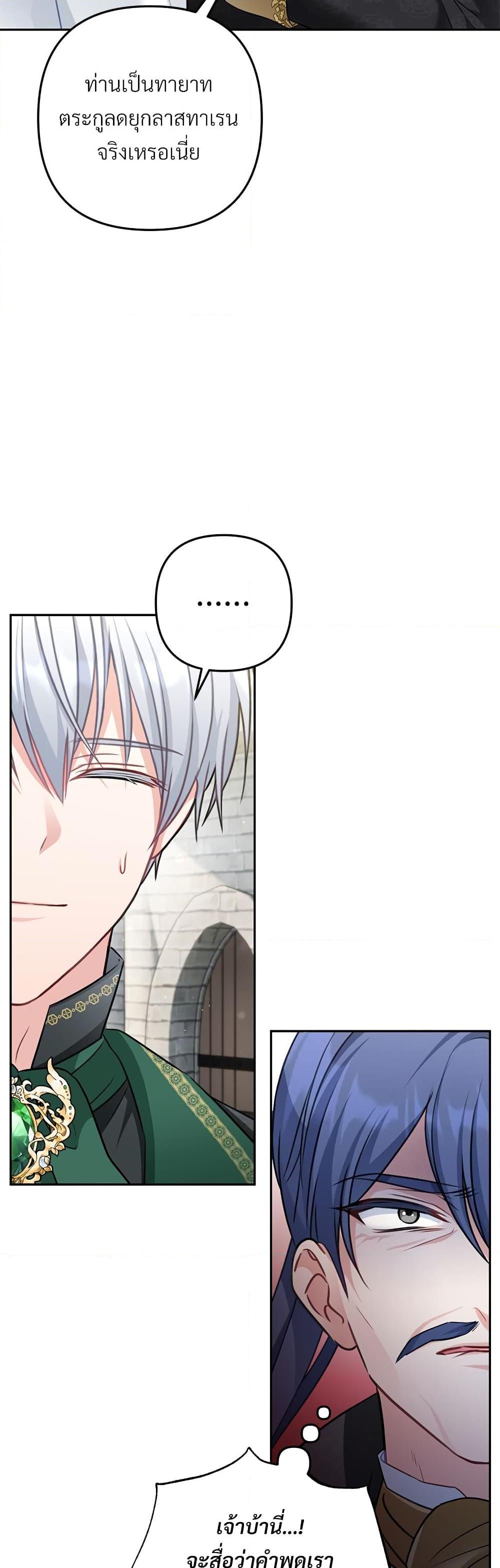 I’m Living With My Mother-In-Law! อะไรของคุณแม่สามีคะเนี่ย? ตอนที่ 33 แปลไทย