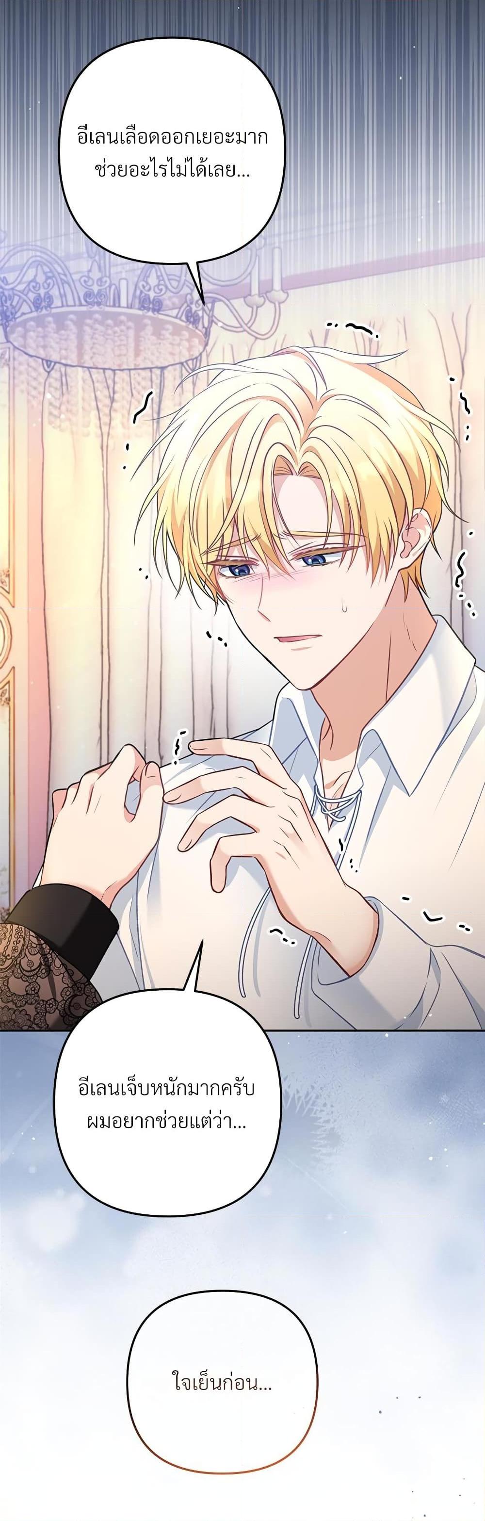 I’m Living With My Mother-In-Law! อะไรของคุณแม่สามีคะเนี่ย? ตอนที่ 33 แปลไทย