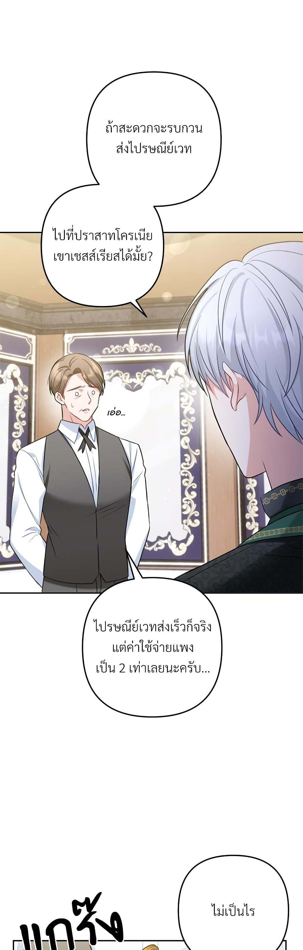 I’m Living With My Mother-In-Law! อะไรของคุณแม่สามีคะเนี่ย? ตอนที่ 33 แปลไทย