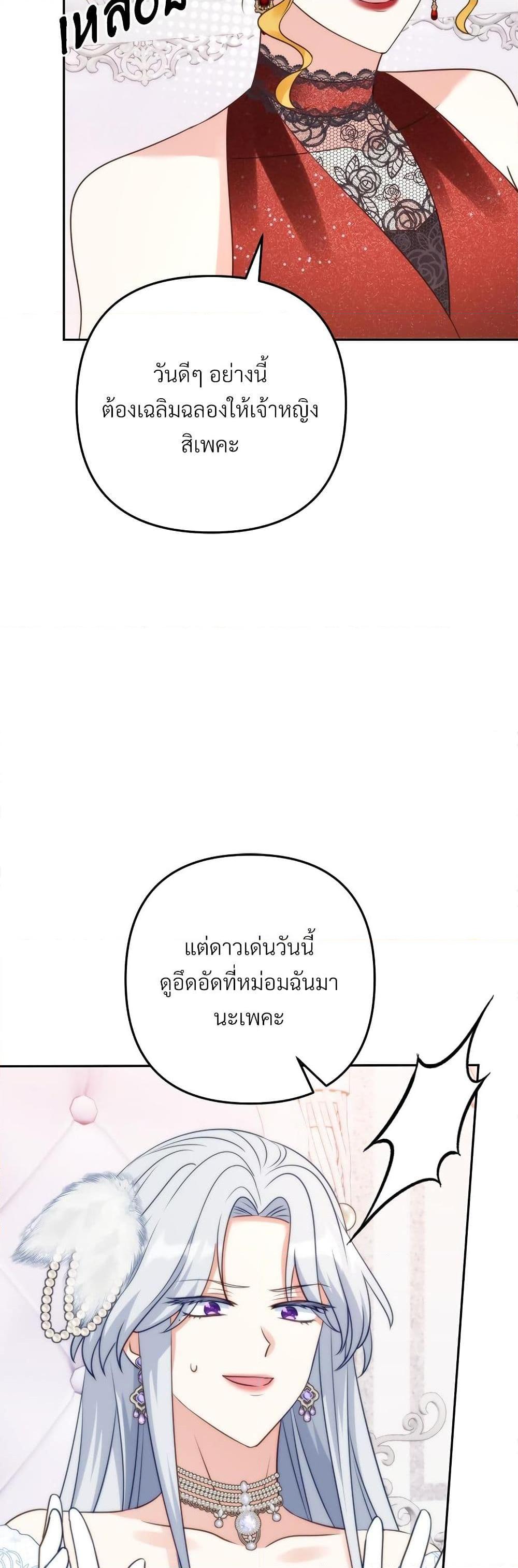 I’m Living With My Mother-In-Law! อะไรของคุณแม่สามีคะเนี่ย? ตอนที่ 55 แปลไทย