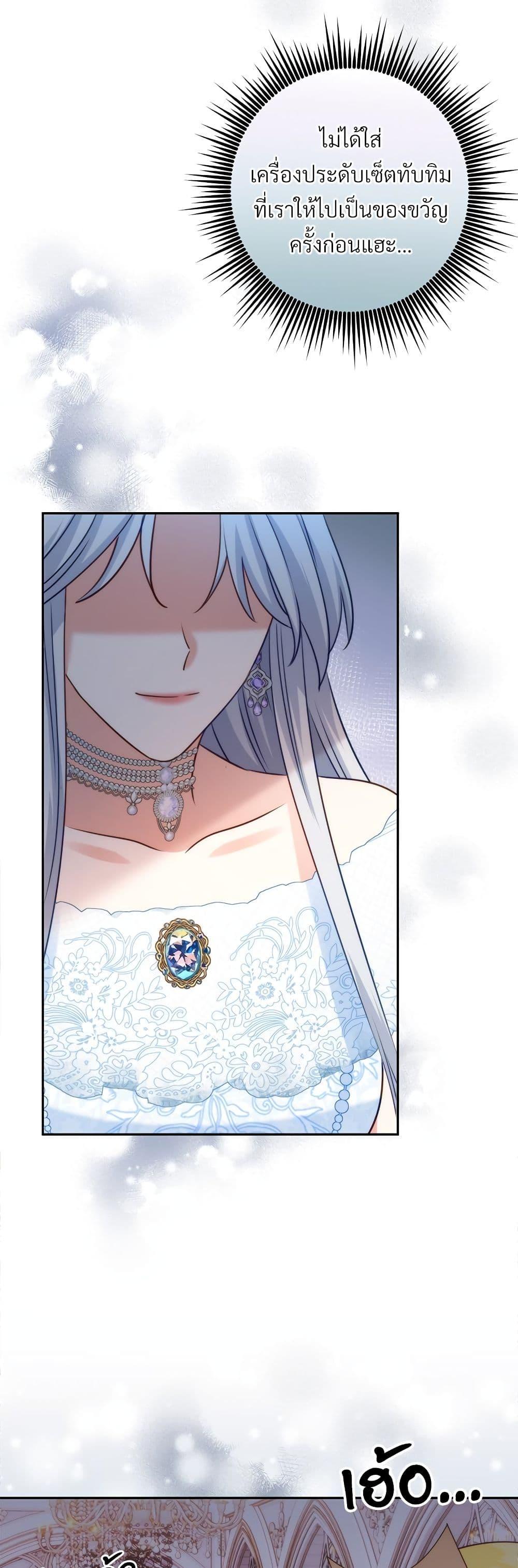 I’m Living With My Mother-In-Law! อะไรของคุณแม่สามีคะเนี่ย? ตอนที่ 55 แปลไทย