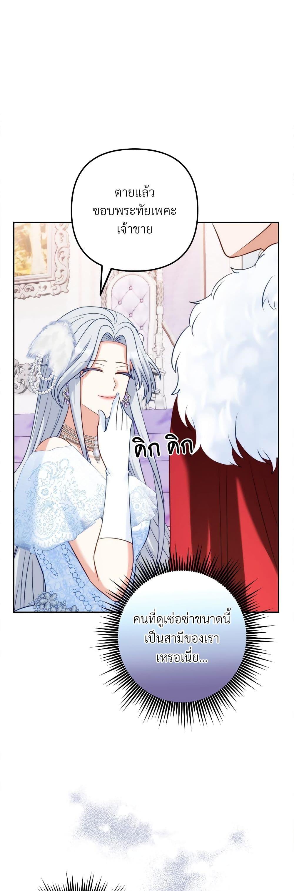 I’m Living With My Mother-In-Law! อะไรของคุณแม่สามีคะเนี่ย? ตอนที่ 55 แปลไทย