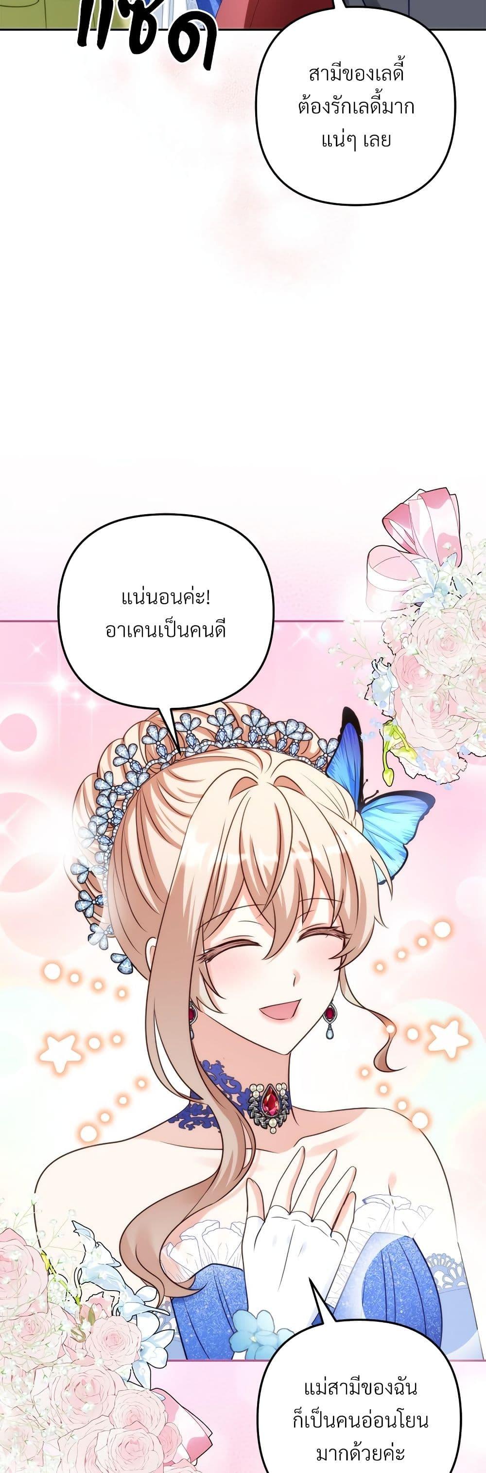 I’m Living With My Mother-In-Law! อะไรของคุณแม่สามีคะเนี่ย? ตอนที่ 55 แปลไทย