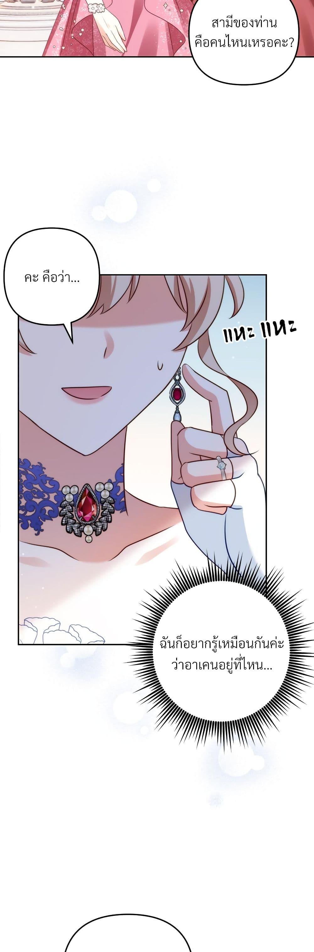 I’m Living With My Mother-In-Law! อะไรของคุณแม่สามีคะเนี่ย? ตอนที่ 55 แปลไทย