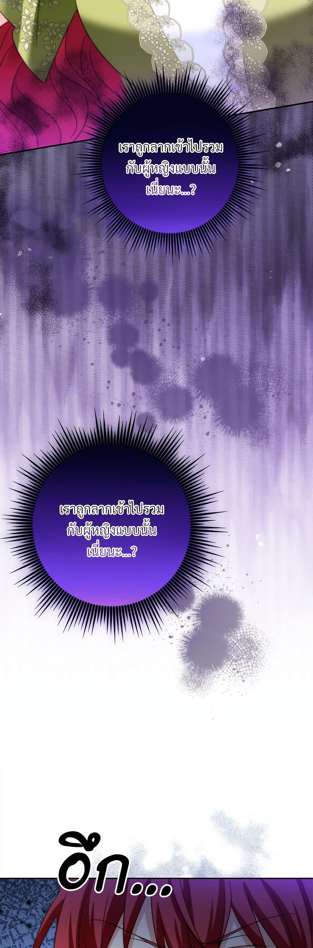 I’m Living With My Mother-In-Law! อะไรของคุณแม่สามีคะเนี่ย? ตอนที่ 55 แปลไทย